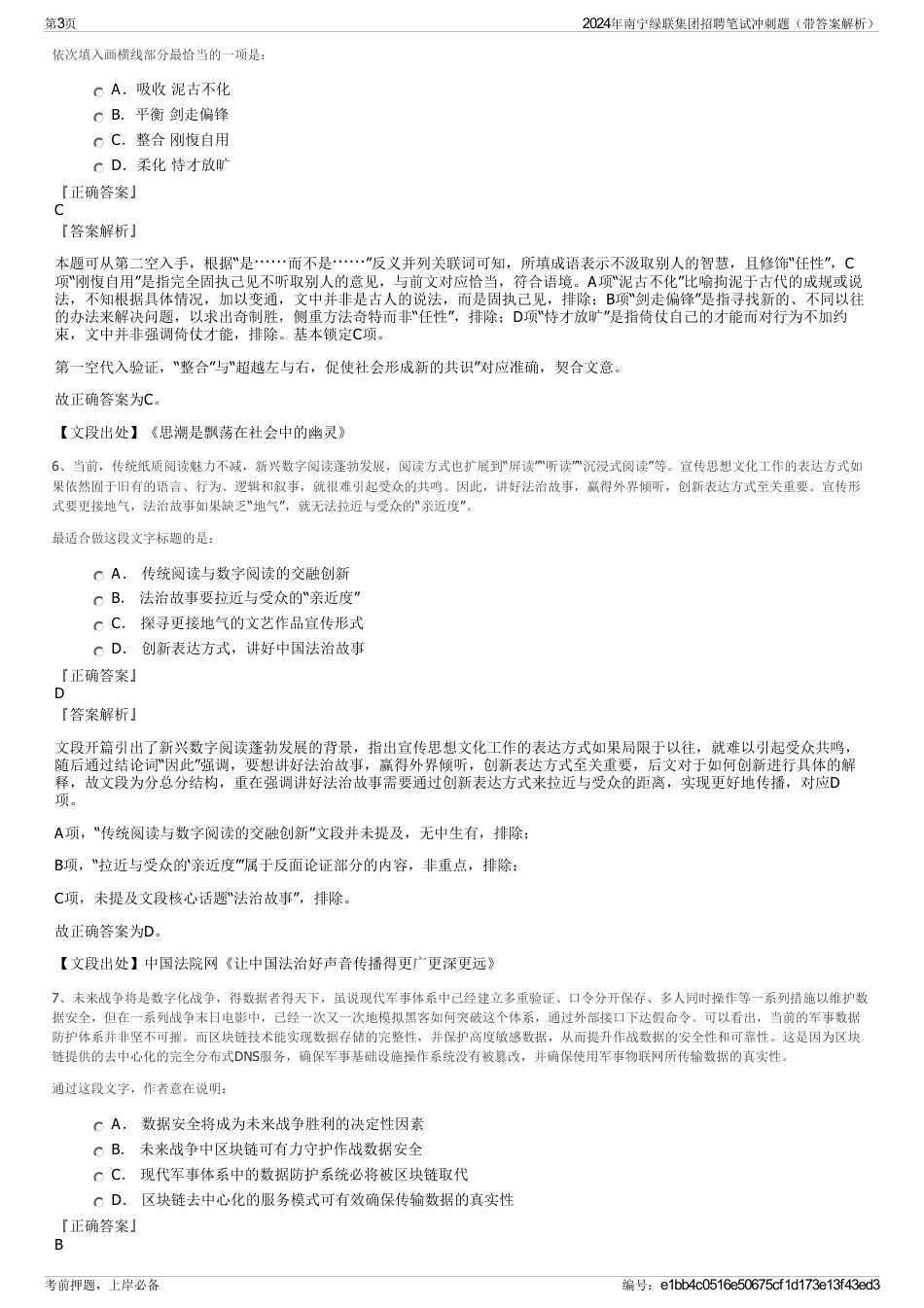 2024年南宁绿联集团招聘笔试冲刺题（带答案解析）_第3页