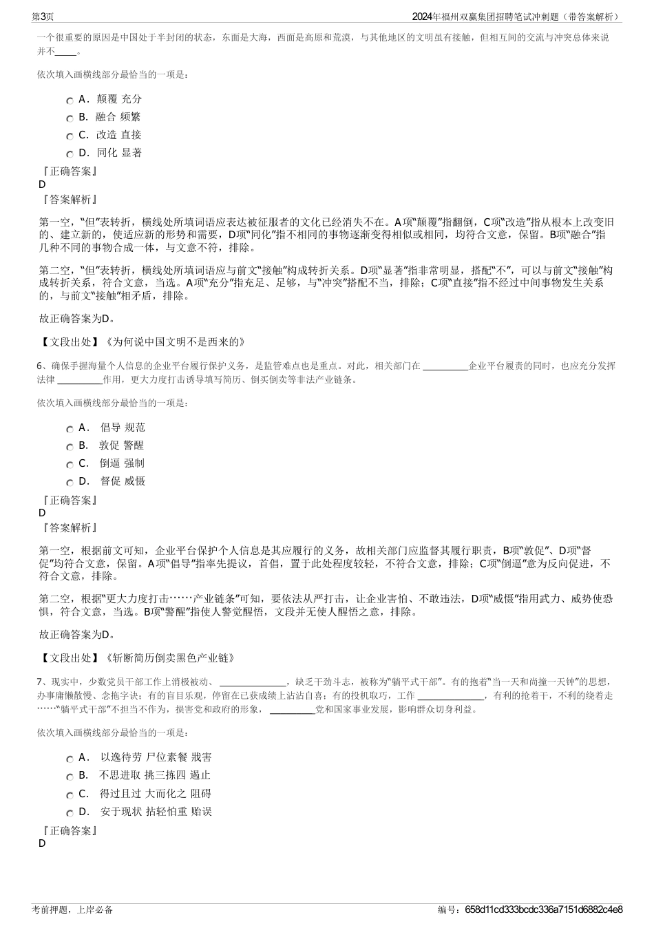 2024年福州双赢集团招聘笔试冲刺题（带答案解析）_第3页