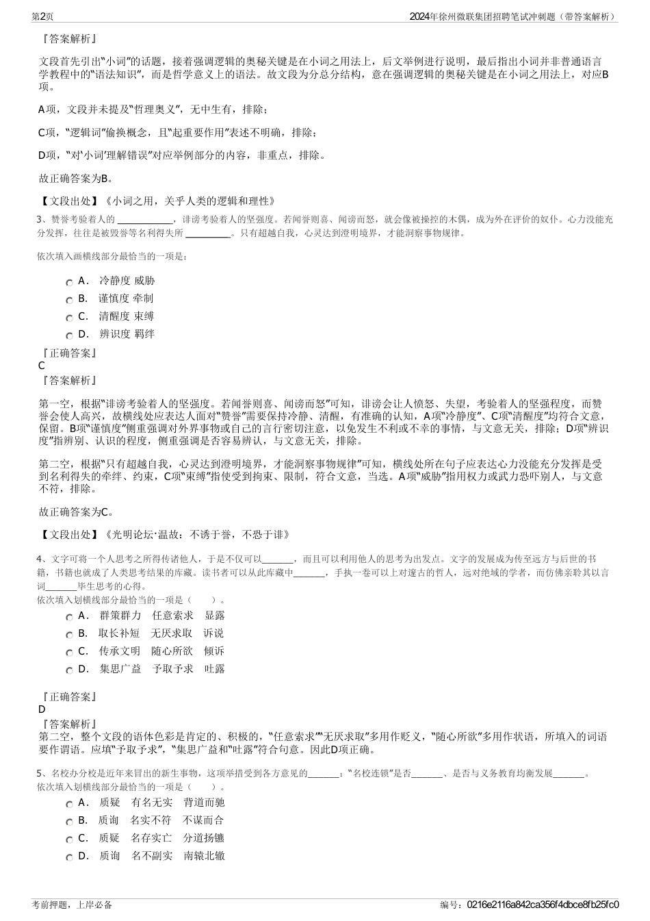 2024年徐州微联集团招聘笔试冲刺题（带答案解析）_第2页