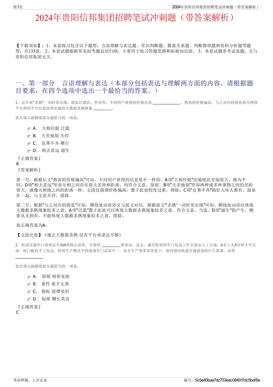2024年贵阳信邦集团招聘笔试冲刺题（带答案解析）_第1页