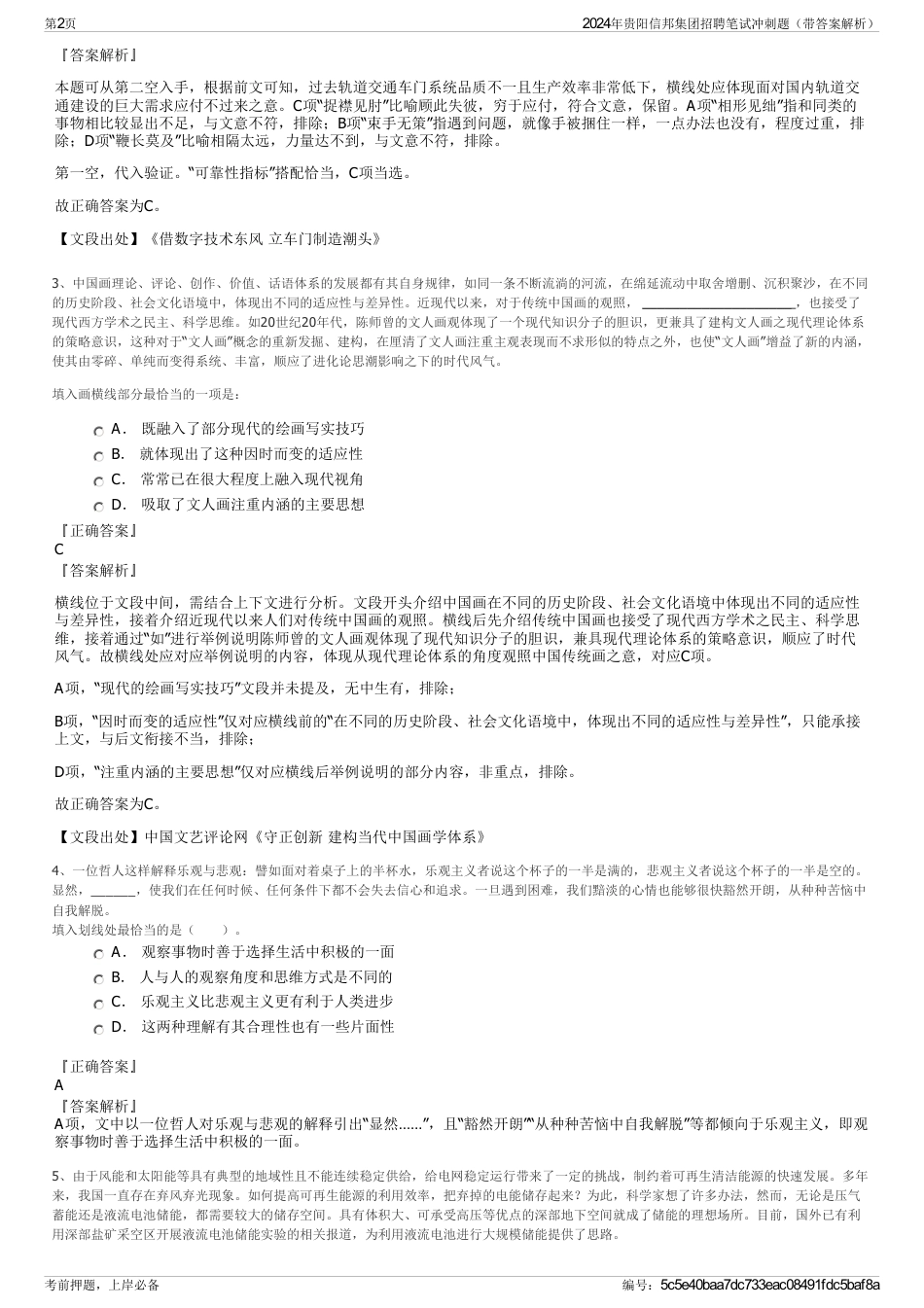2024年贵阳信邦集团招聘笔试冲刺题（带答案解析）_第2页