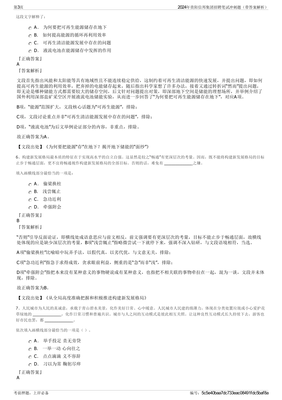 2024年贵阳信邦集团招聘笔试冲刺题（带答案解析）_第3页