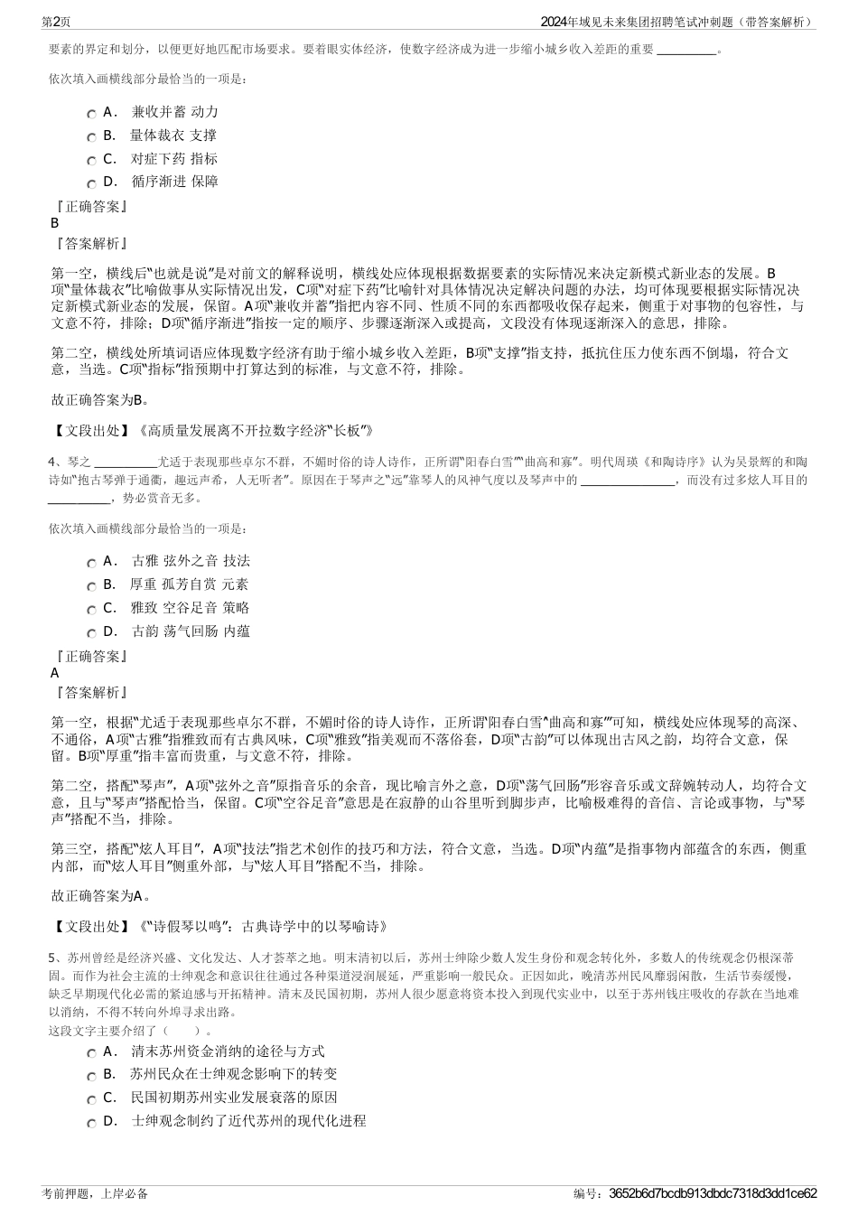 2024年域见未来集团招聘笔试冲刺题（带答案解析）_第2页