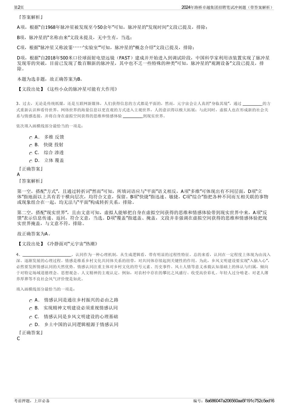 2024年路桥卓越集团招聘笔试冲刺题（带答案解析）_第2页