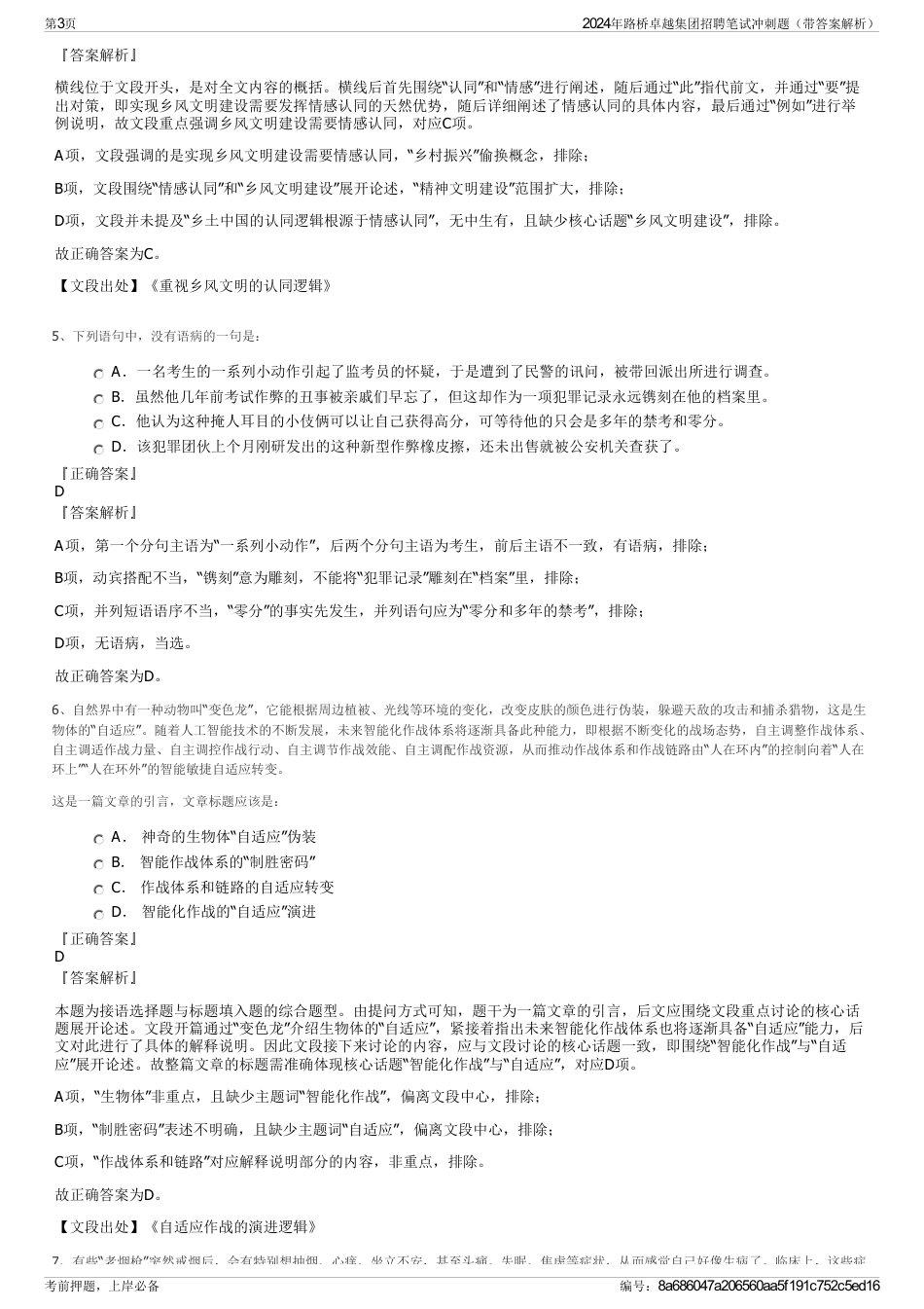 2024年路桥卓越集团招聘笔试冲刺题（带答案解析）_第3页