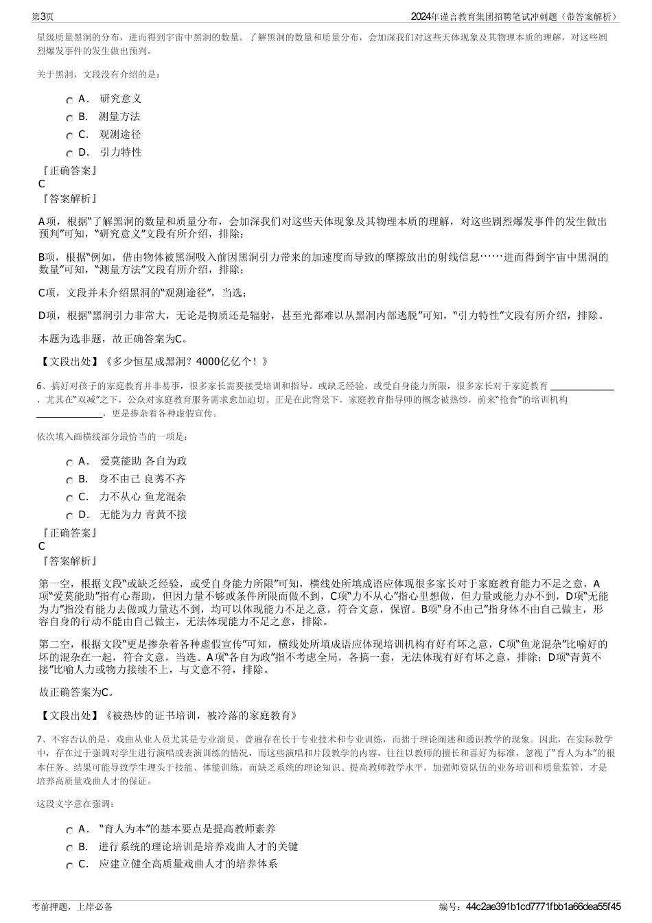 2024年谨言教育集团招聘笔试冲刺题（带答案解析）_第3页