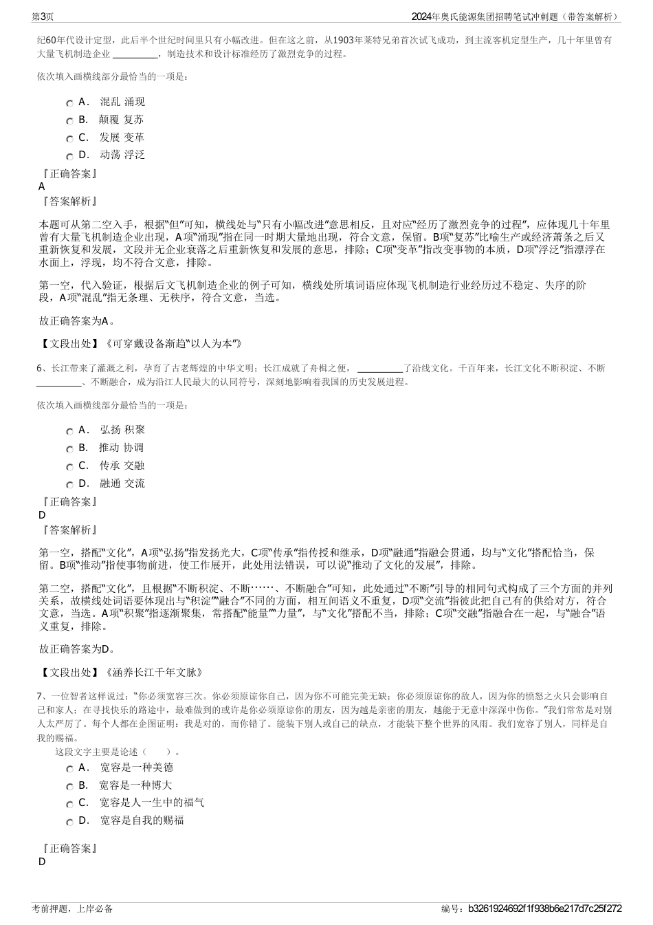 2024年奥氏能源集团招聘笔试冲刺题（带答案解析）_第3页