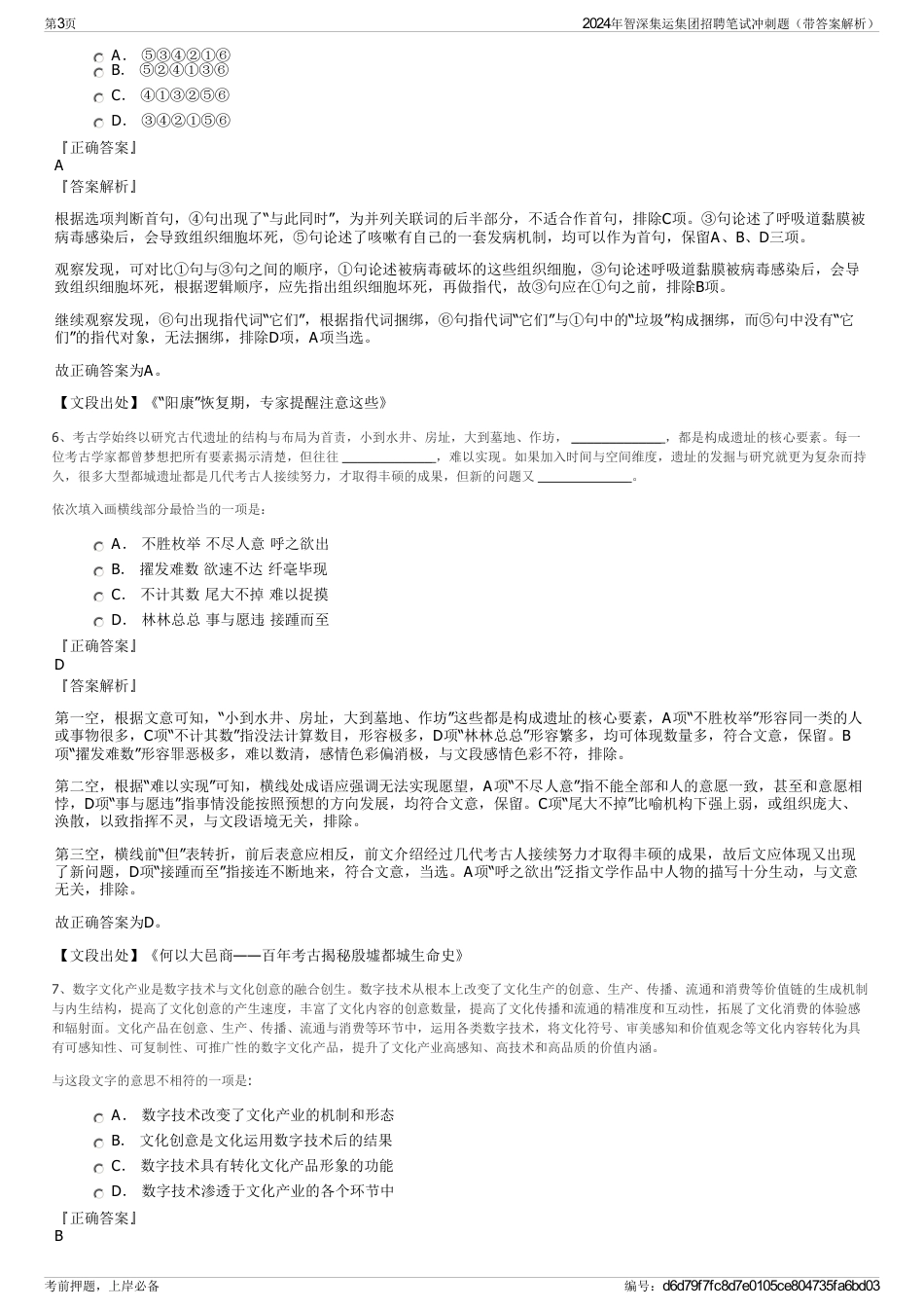 2024年智深集运集团招聘笔试冲刺题（带答案解析）_第3页