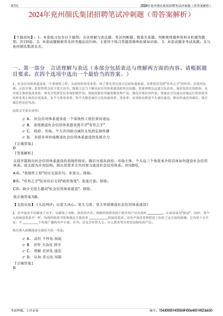 2024年兖州颜氏集团招聘笔试冲刺题（带答案解析）_第1页