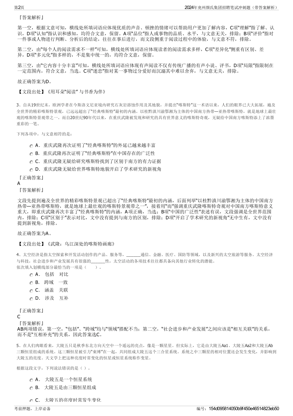 2024年兖州颜氏集团招聘笔试冲刺题（带答案解析）_第2页