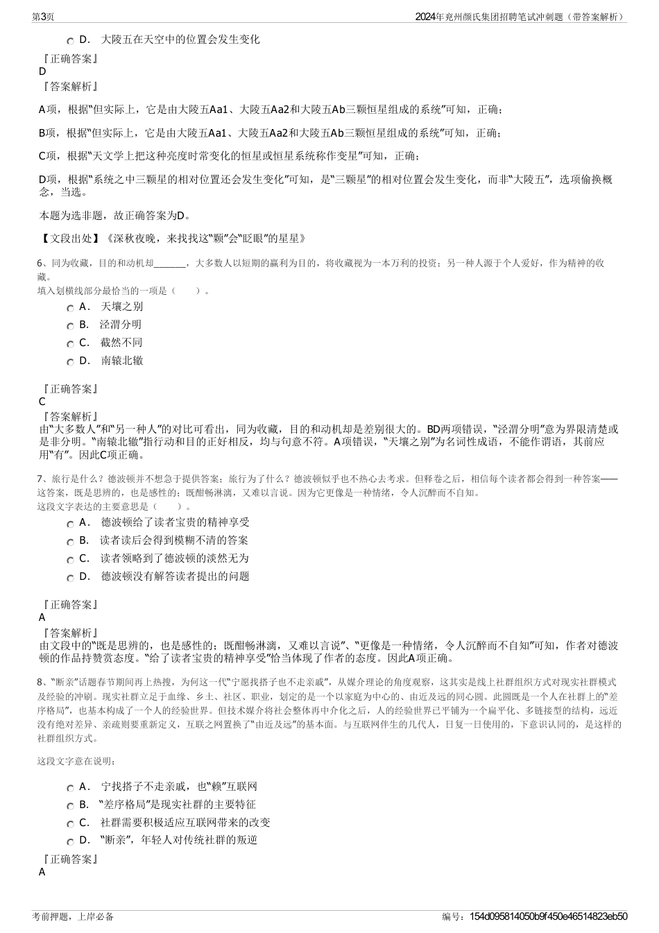 2024年兖州颜氏集团招聘笔试冲刺题（带答案解析）_第3页