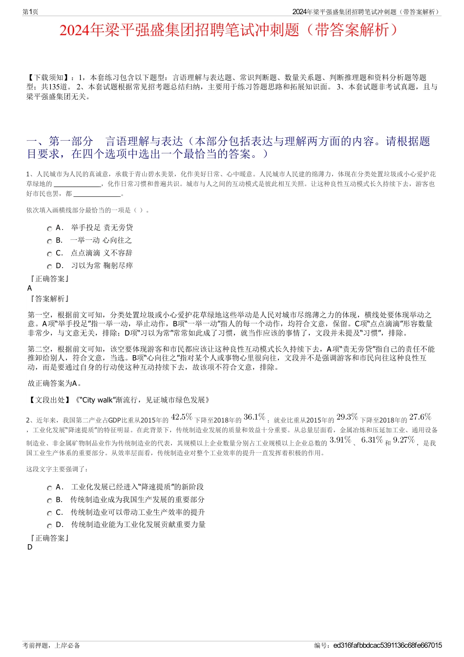 2024年梁平强盛集团招聘笔试冲刺题（带答案解析）_第1页
