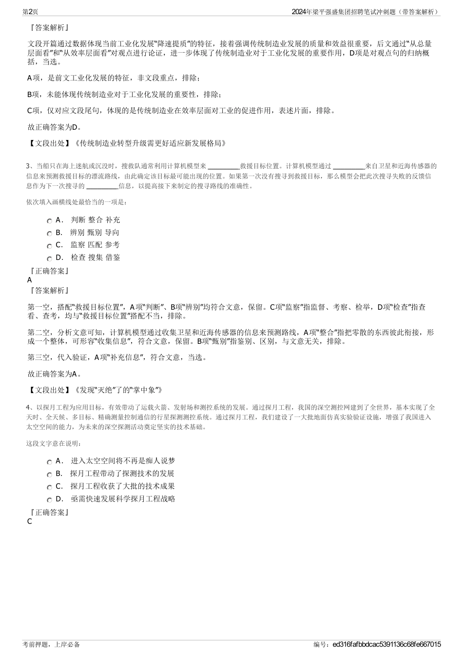 2024年梁平强盛集团招聘笔试冲刺题（带答案解析）_第2页