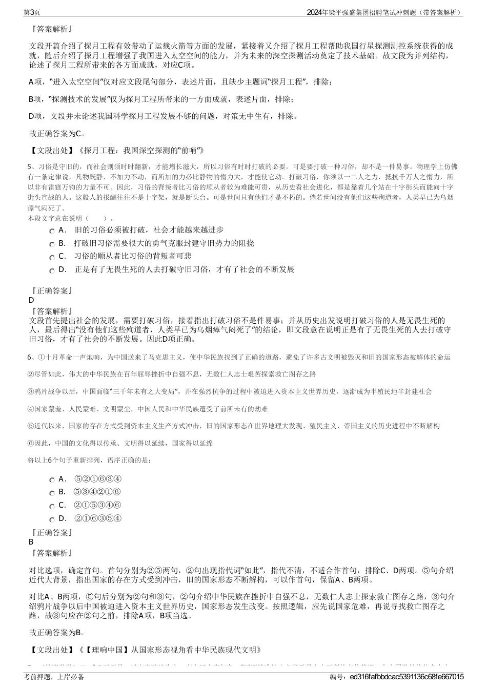 2024年梁平强盛集团招聘笔试冲刺题（带答案解析）_第3页