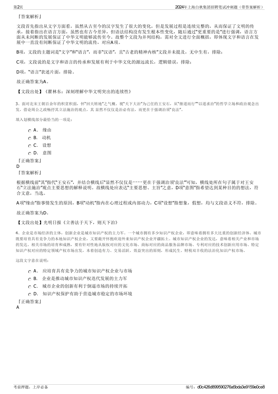 2024年上海白秋集团招聘笔试冲刺题（带答案解析）_第2页