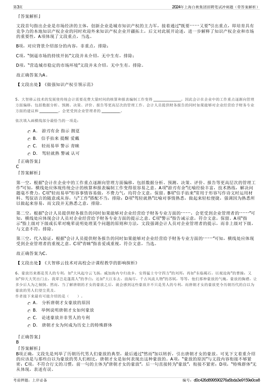 2024年上海白秋集团招聘笔试冲刺题（带答案解析）_第3页
