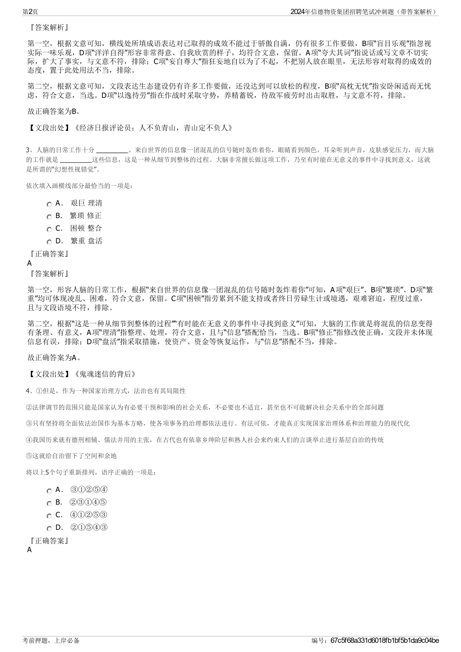 2024年信德物资集团招聘笔试冲刺题（带答案解析）_第2页