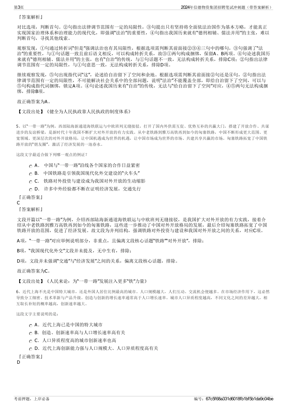 2024年信德物资集团招聘笔试冲刺题（带答案解析）_第3页