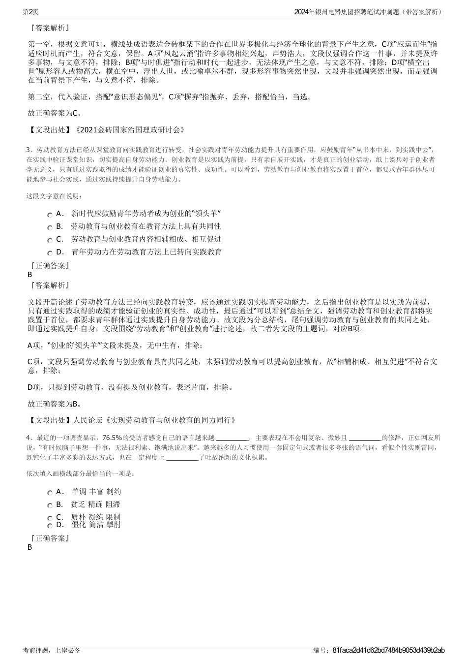 2024年银州电器集团招聘笔试冲刺题（带答案解析）_第2页
