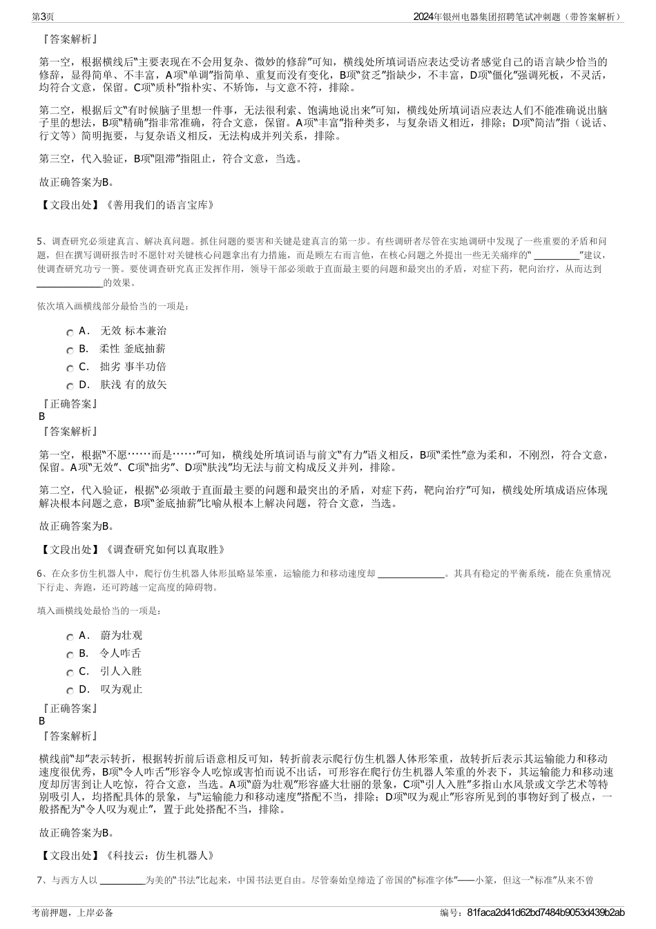 2024年银州电器集团招聘笔试冲刺题（带答案解析）_第3页