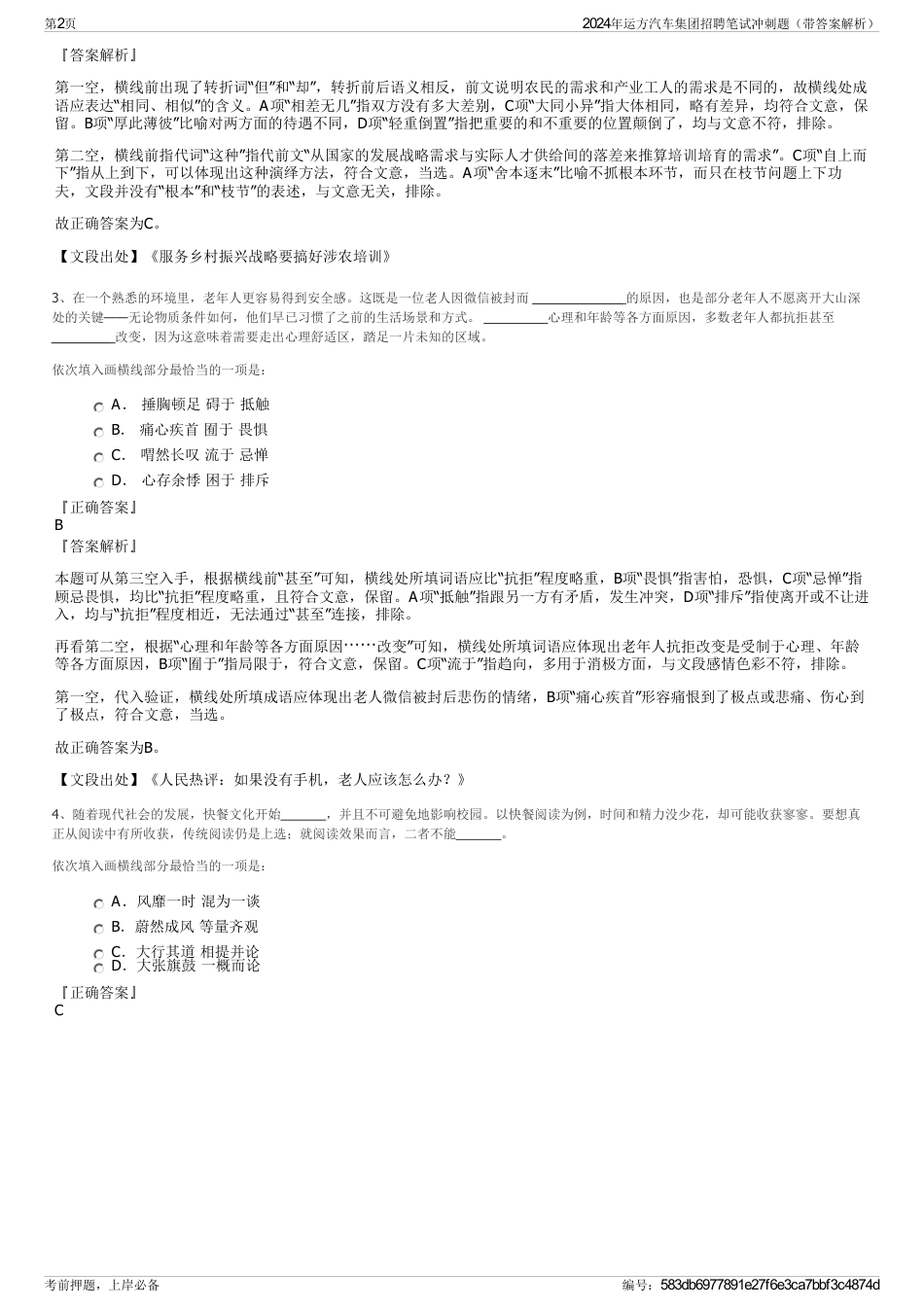 2024年运方汽车集团招聘笔试冲刺题（带答案解析）_第2页