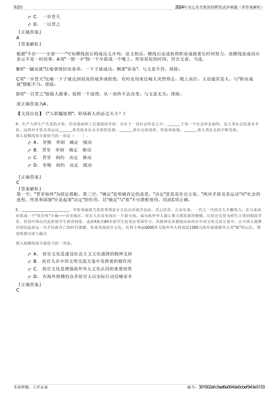 2024年双辽帝杰集团招聘笔试冲刺题（带答案解析）_第2页