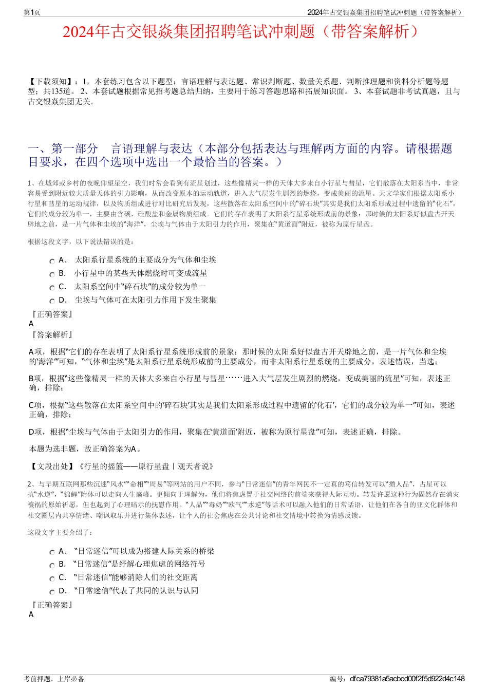 2024年古交银焱集团招聘笔试冲刺题（带答案解析）_第1页