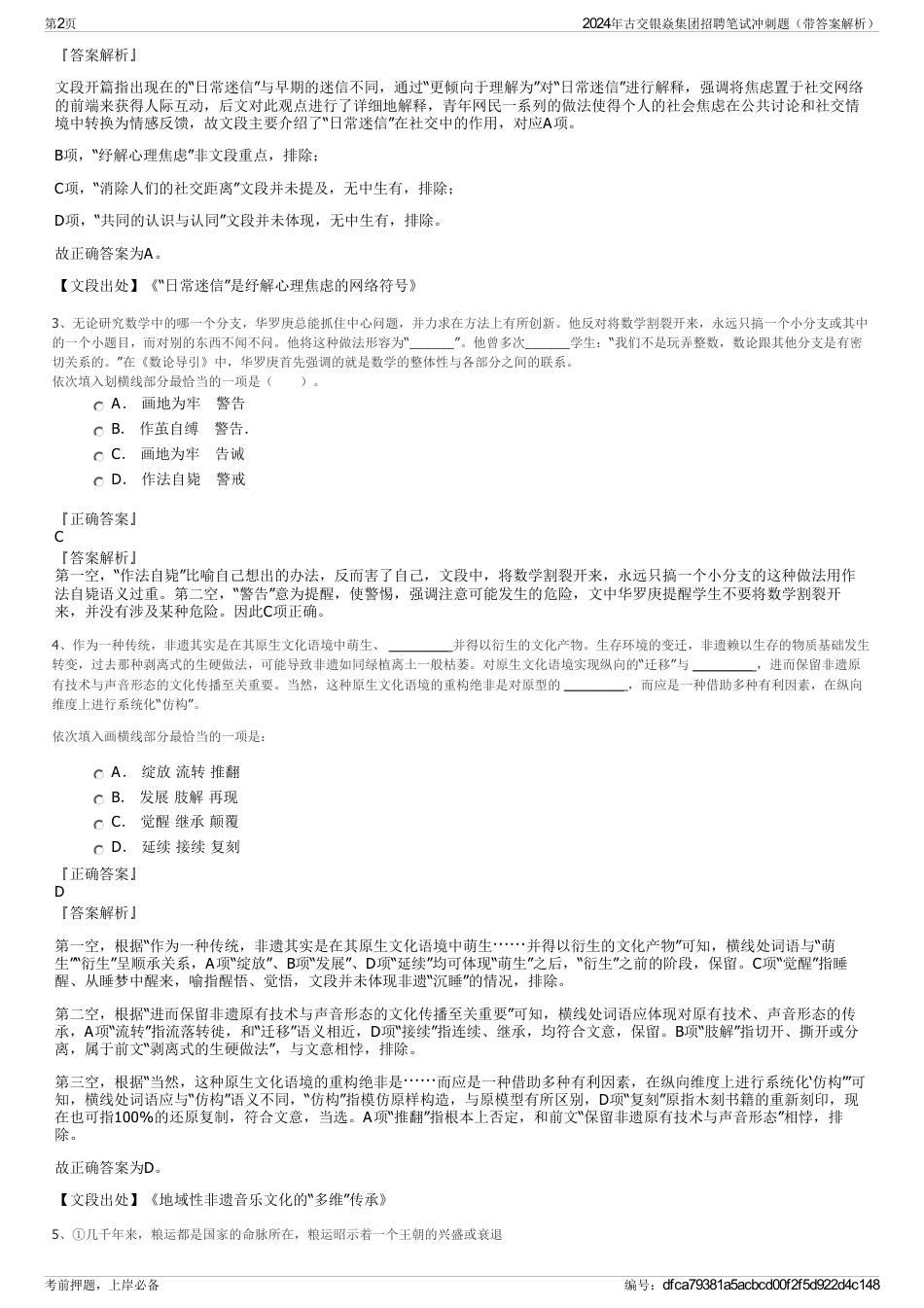 2024年古交银焱集团招聘笔试冲刺题（带答案解析）_第2页