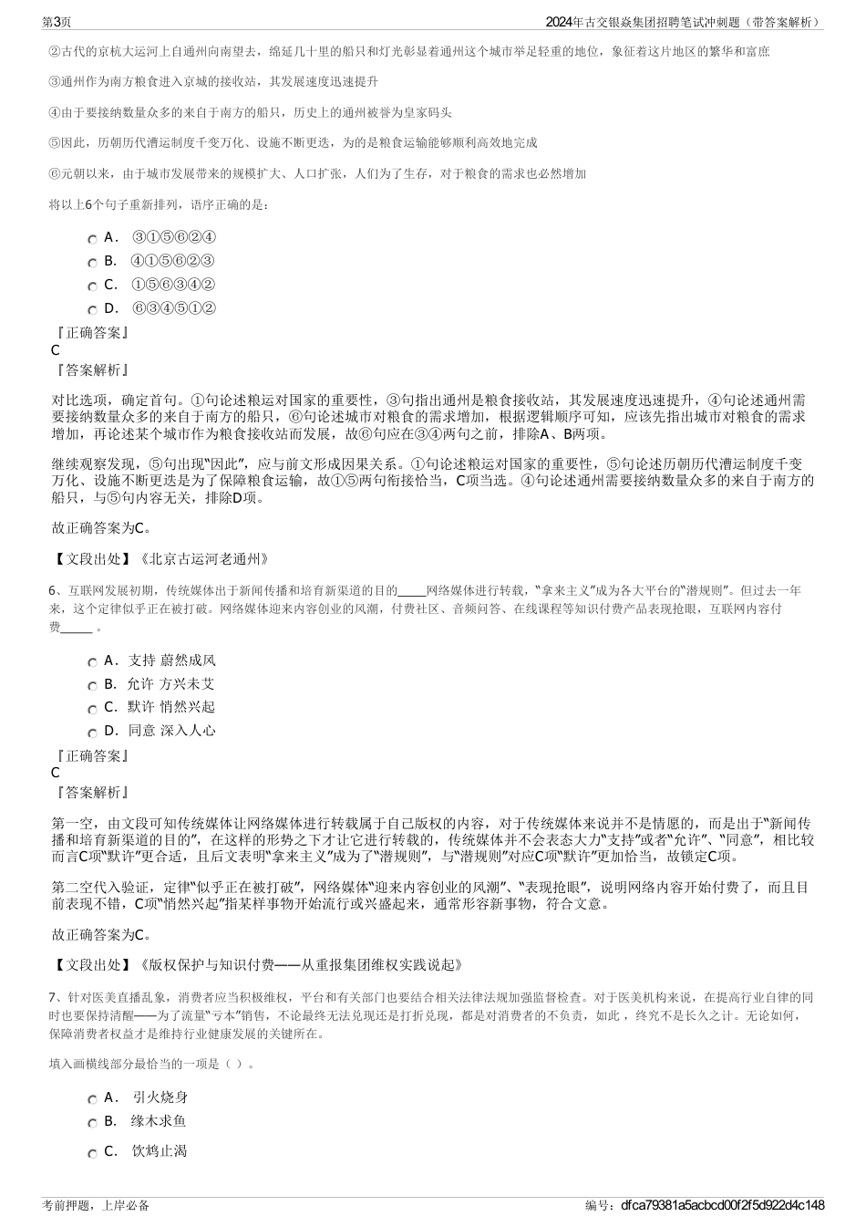2024年古交银焱集团招聘笔试冲刺题（带答案解析）_第3页