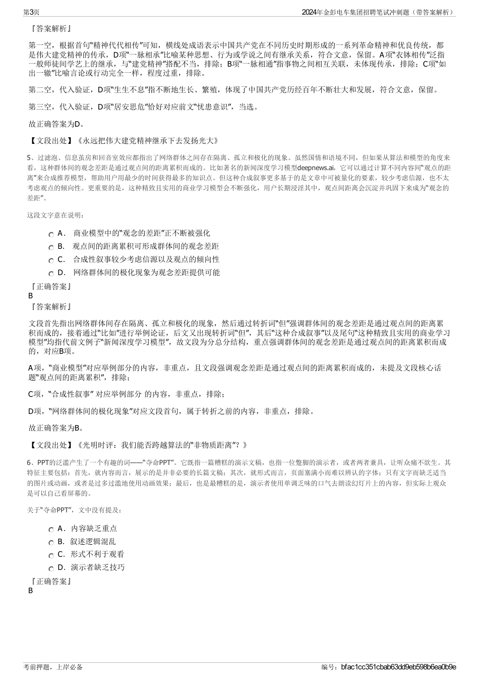 2024年金彭电车集团招聘笔试冲刺题（带答案解析）_第3页