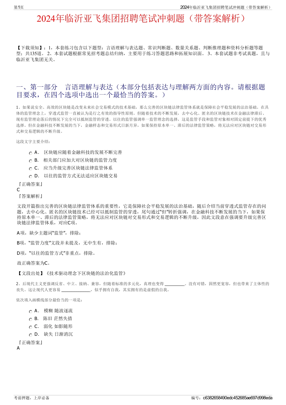 2024年临沂亚飞集团招聘笔试冲刺题（带答案解析）_第1页