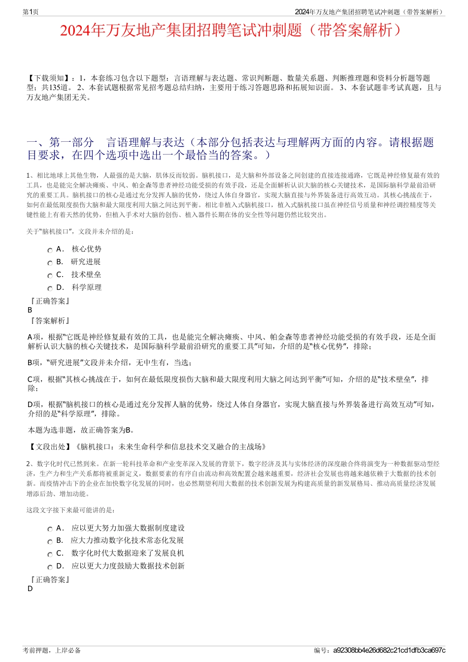 2024年万友地产集团招聘笔试冲刺题（带答案解析）_第1页