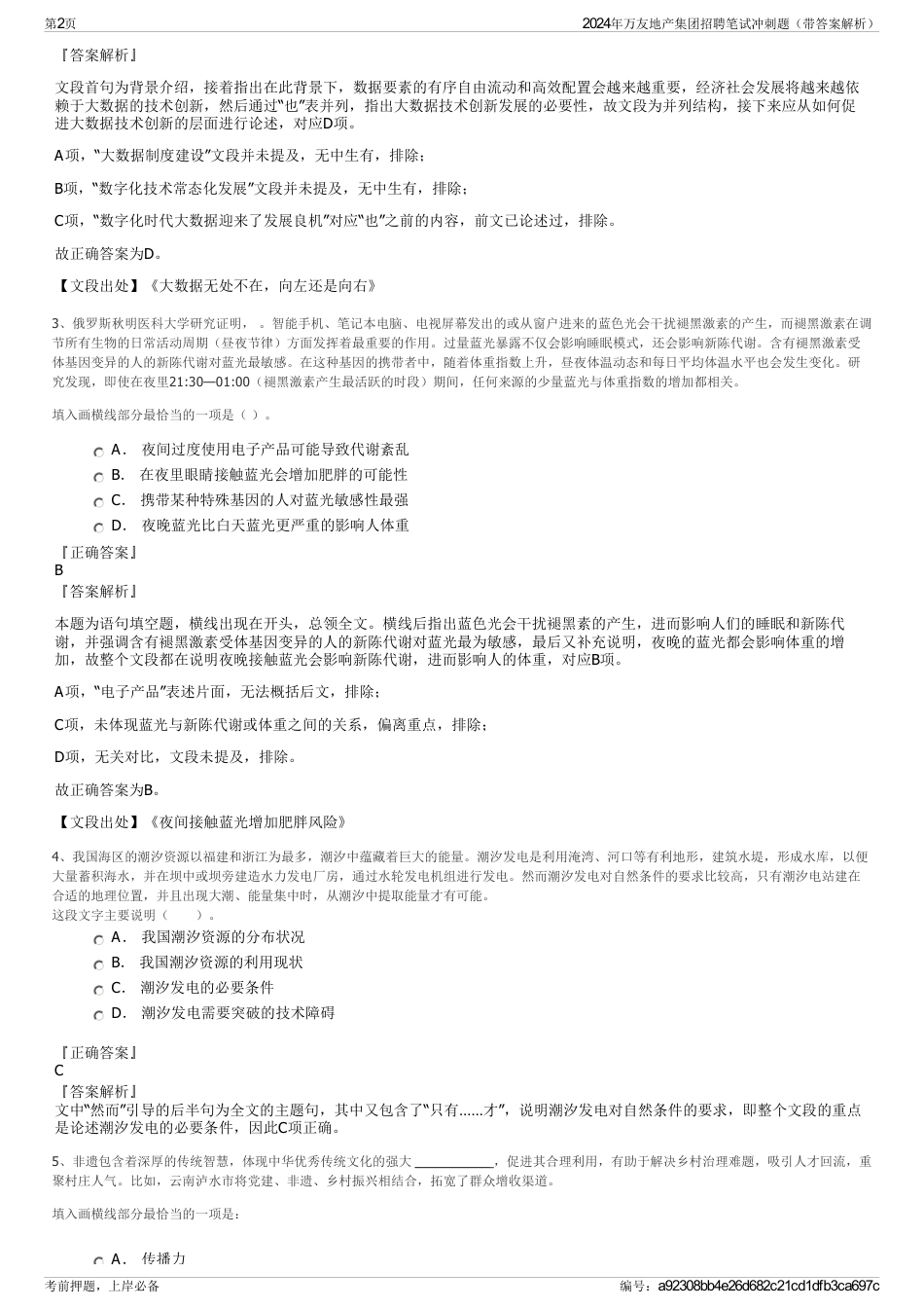 2024年万友地产集团招聘笔试冲刺题（带答案解析）_第2页