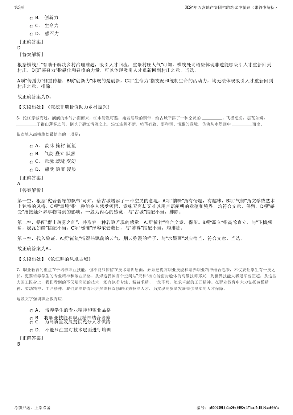 2024年万友地产集团招聘笔试冲刺题（带答案解析）_第3页