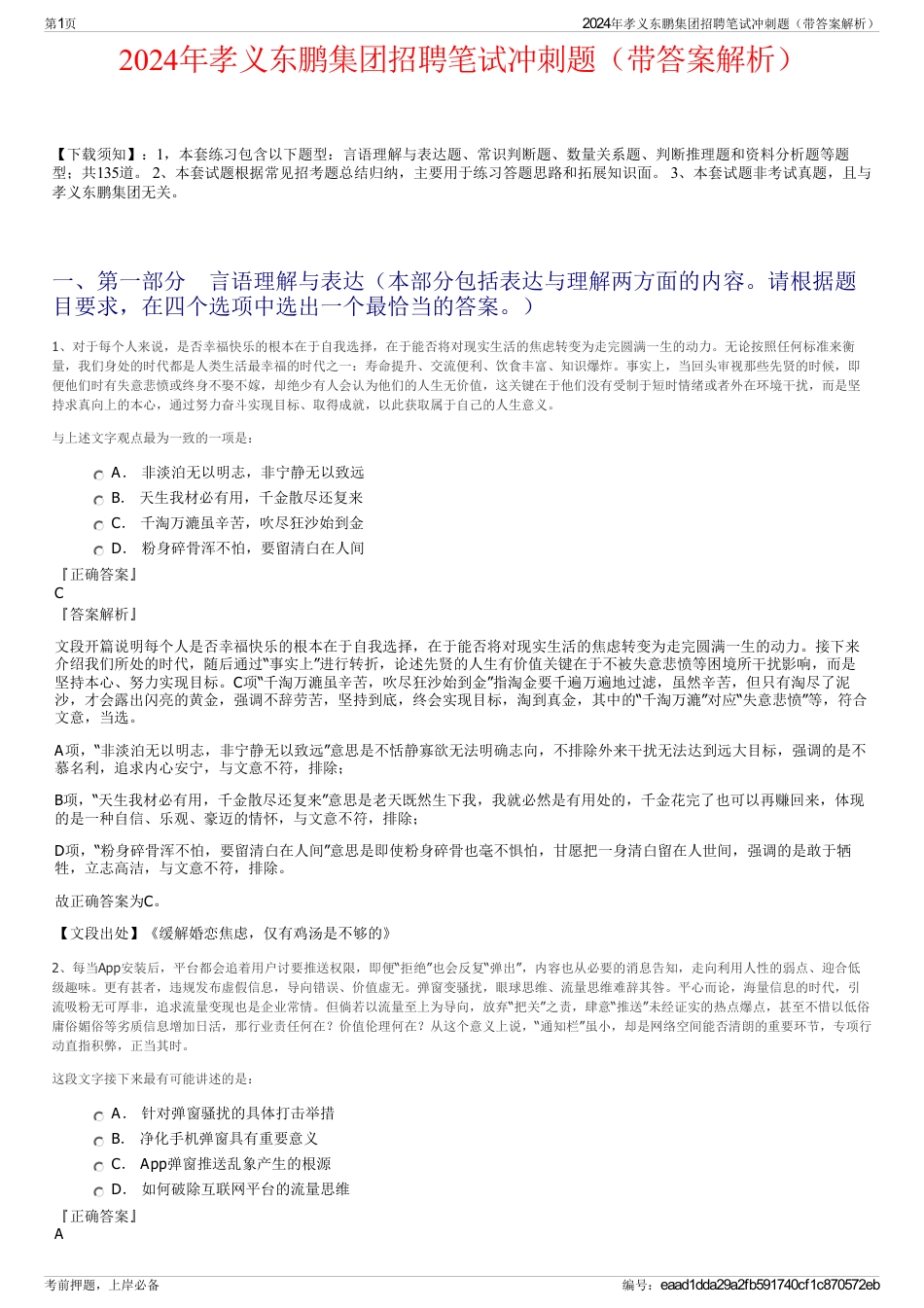2024年孝义东鹏集团招聘笔试冲刺题（带答案解析）_第1页