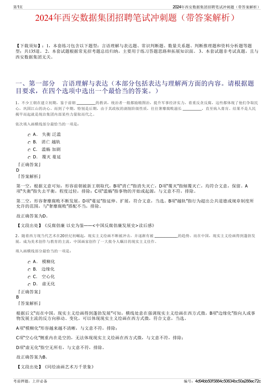 2024年西安数据集团招聘笔试冲刺题（带答案解析）_第1页