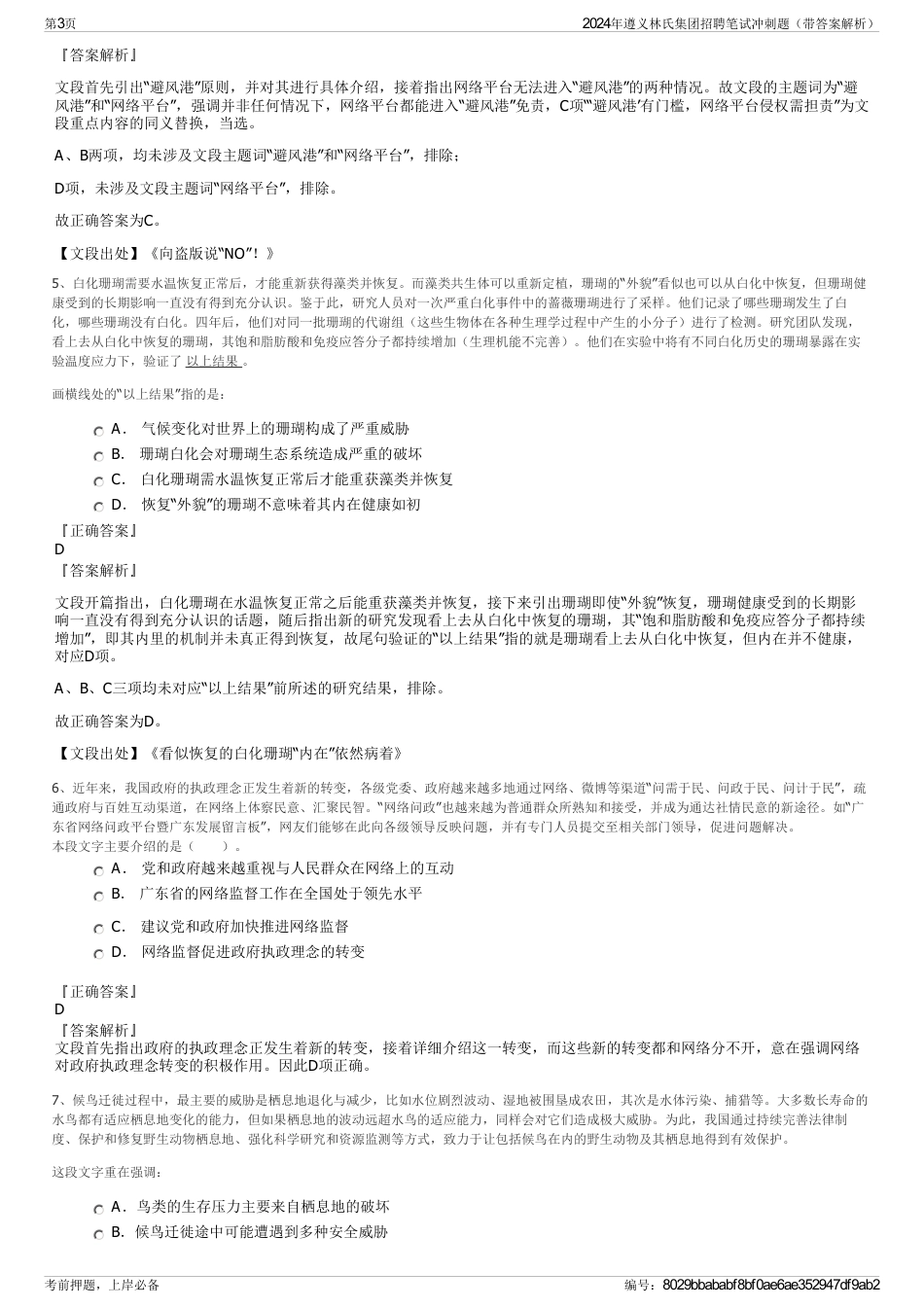 2024年遵义林氏集团招聘笔试冲刺题（带答案解析）_第3页