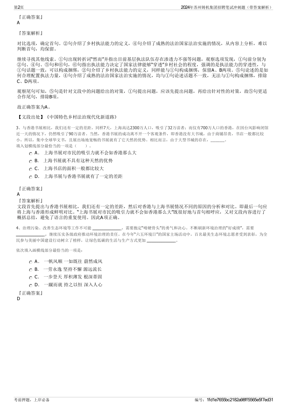 2024年苏州铸机集团招聘笔试冲刺题（带答案解析）_第2页