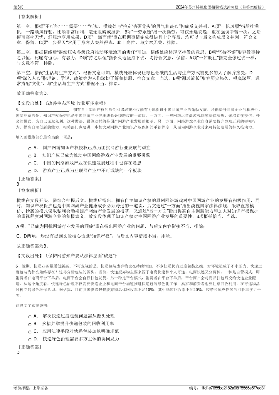 2024年苏州铸机集团招聘笔试冲刺题（带答案解析）_第3页