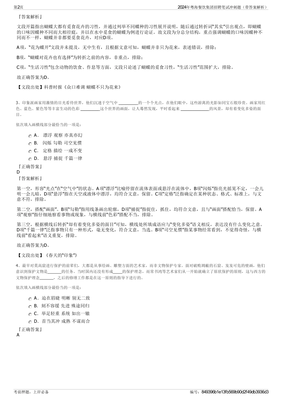 2024年粤海餐饮集团招聘笔试冲刺题（带答案解析）_第2页