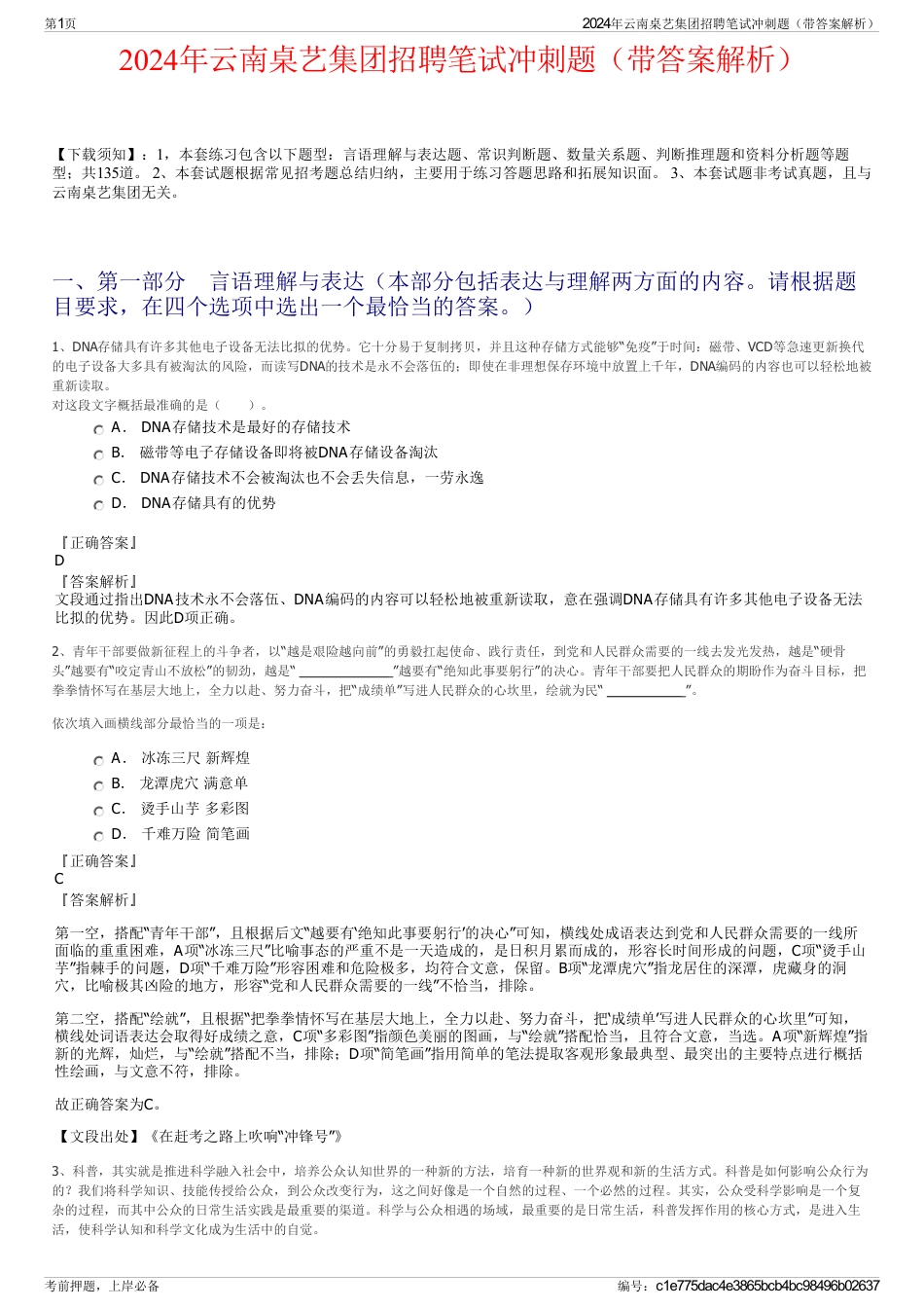 2024年云南桌艺集团招聘笔试冲刺题（带答案解析）_第1页