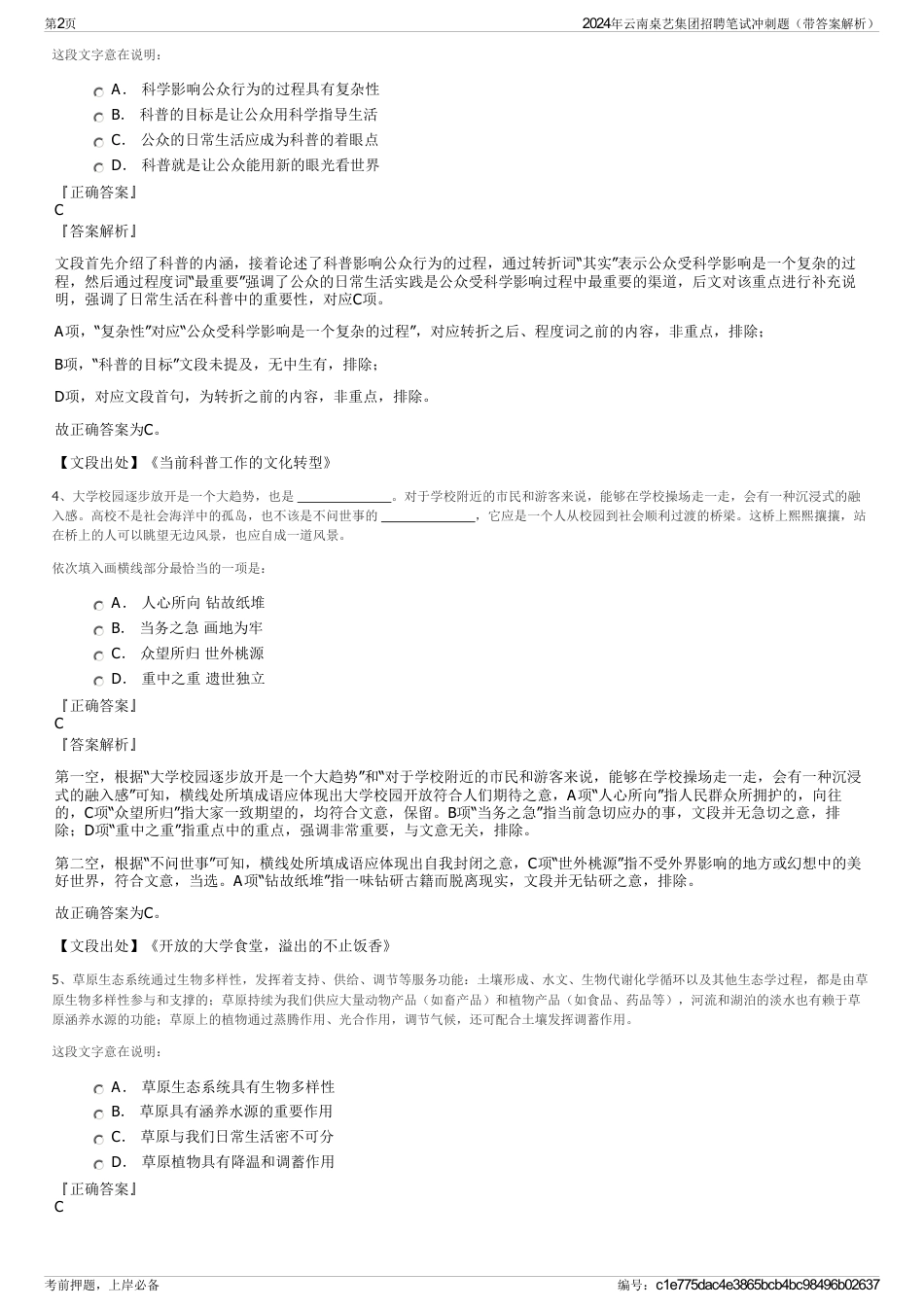 2024年云南桌艺集团招聘笔试冲刺题（带答案解析）_第2页