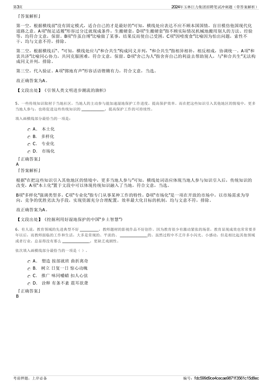 2024年玉林巨力集团招聘笔试冲刺题（带答案解析）_第3页