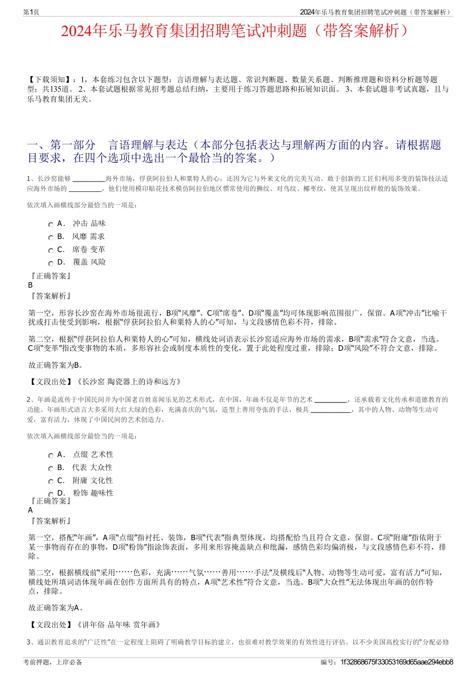 2024年乐马教育集团招聘笔试冲刺题（带答案解析）_第1页