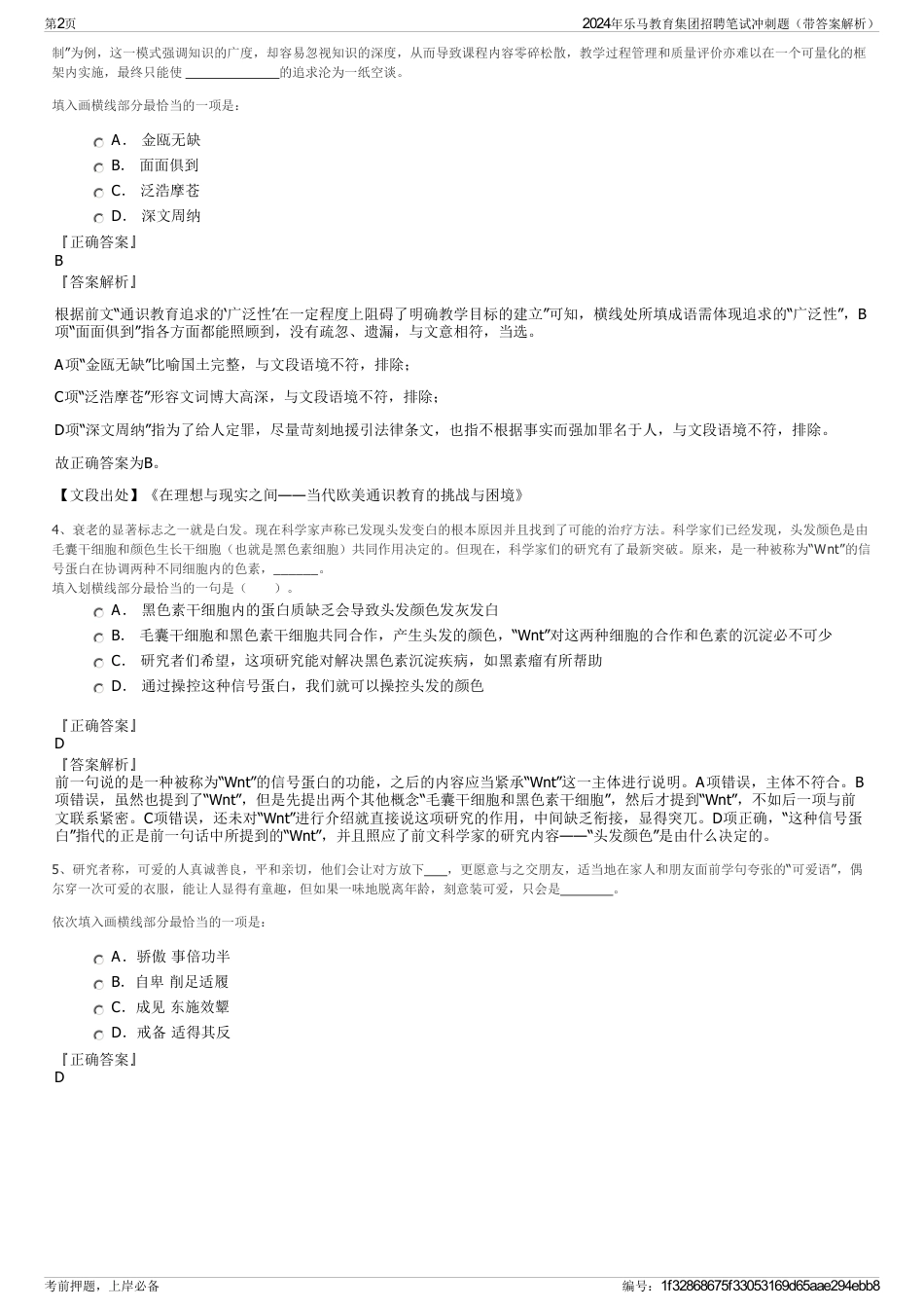 2024年乐马教育集团招聘笔试冲刺题（带答案解析）_第2页