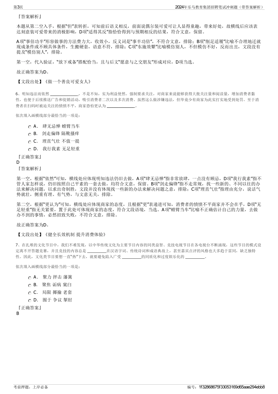 2024年乐马教育集团招聘笔试冲刺题（带答案解析）_第3页