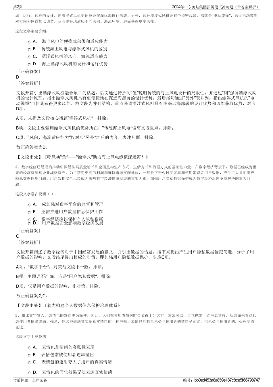 2024年山东美蛙集团招聘笔试冲刺题（带答案解析）_第2页