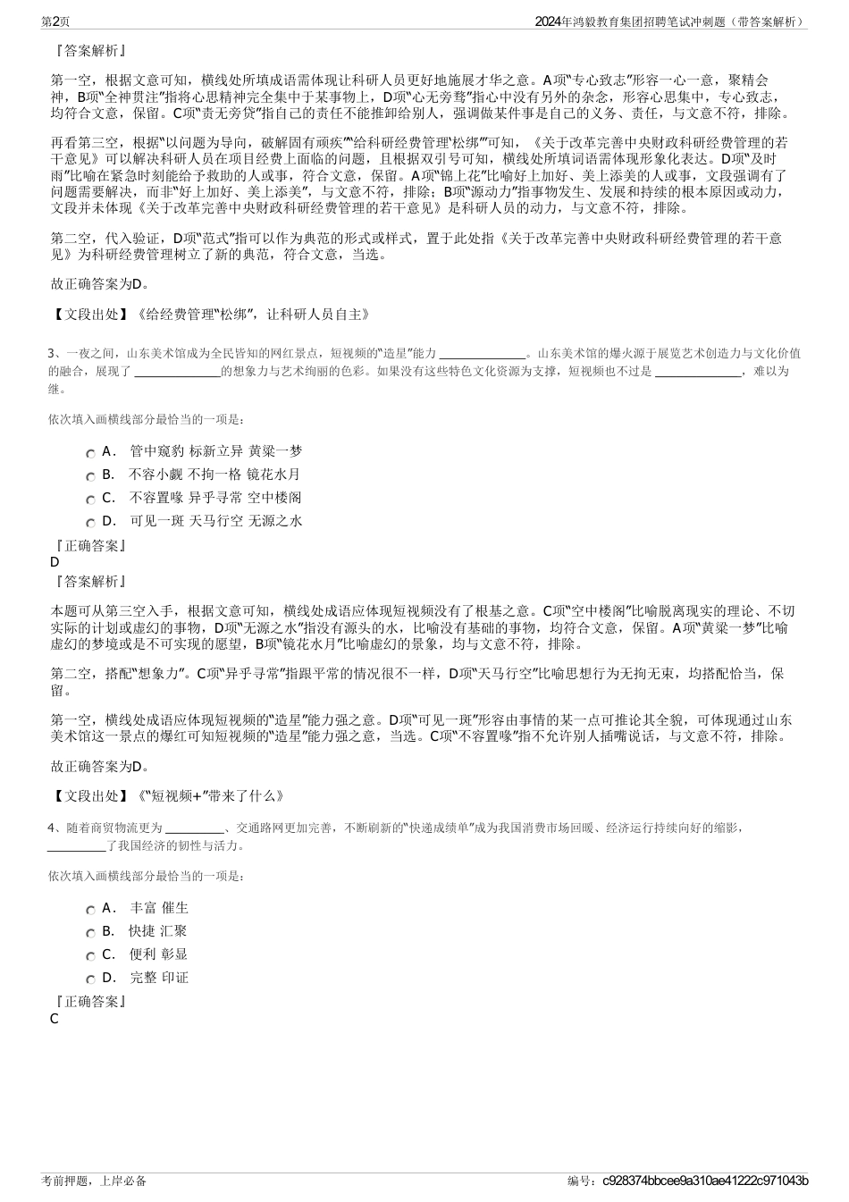 2024年鸿毅教育集团招聘笔试冲刺题（带答案解析）_第2页