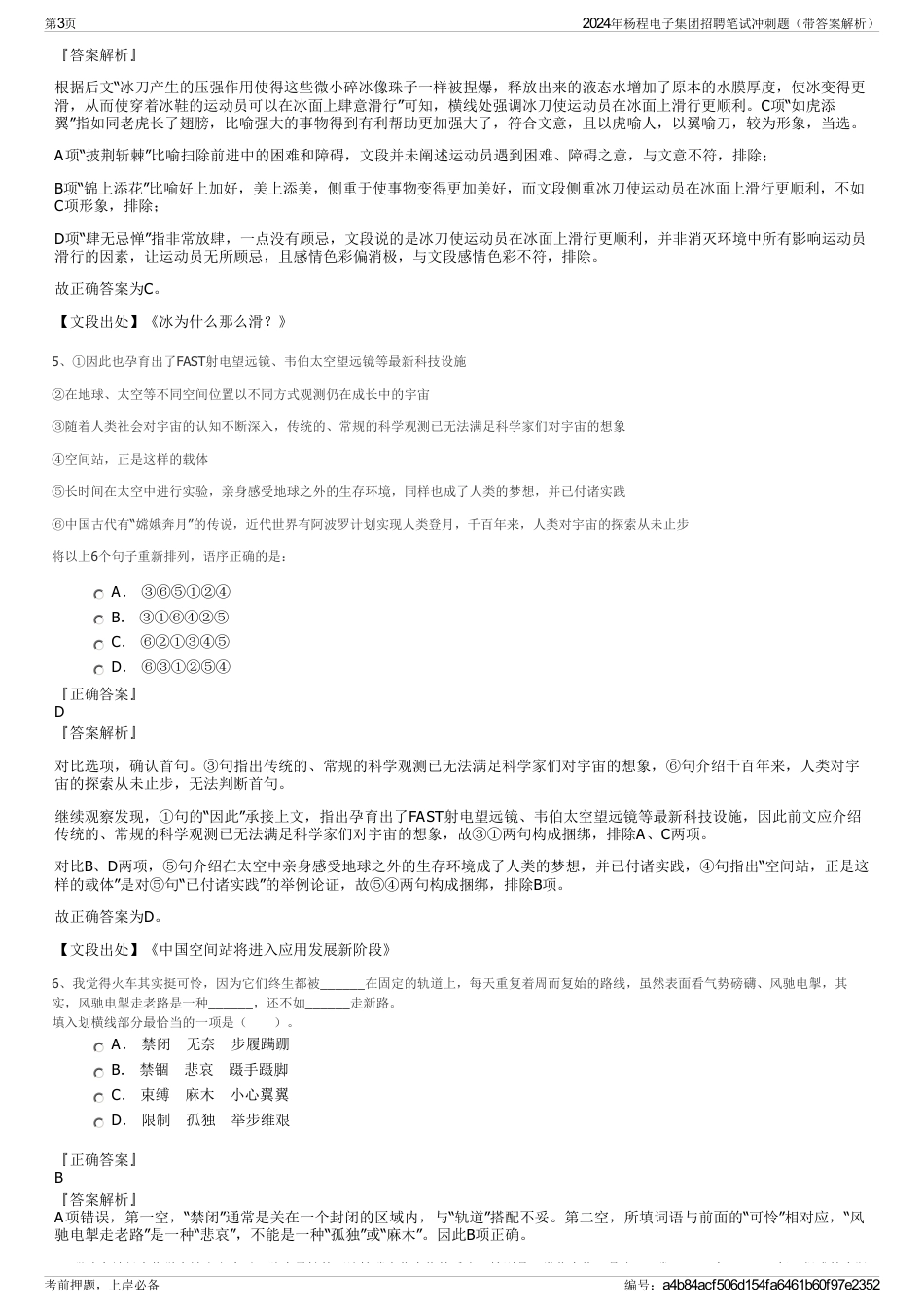 2024年杨程电子集团招聘笔试冲刺题（带答案解析）_第3页