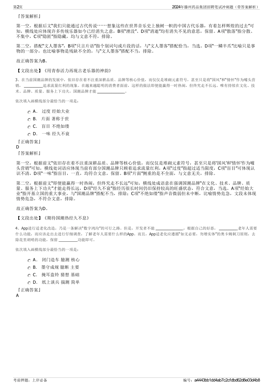2024年滕州药品集团招聘笔试冲刺题（带答案解析）_第2页